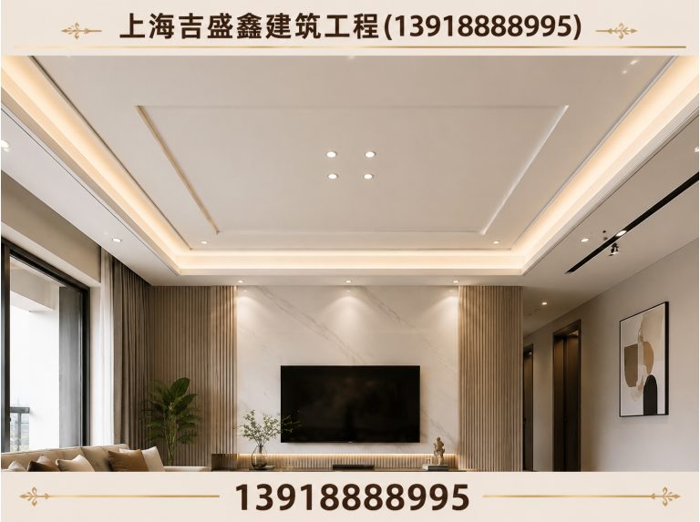 静安区吊顶装修公司展示图